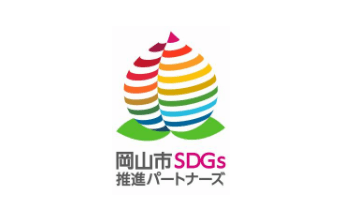岡山市SDGs推進パートナーズ
