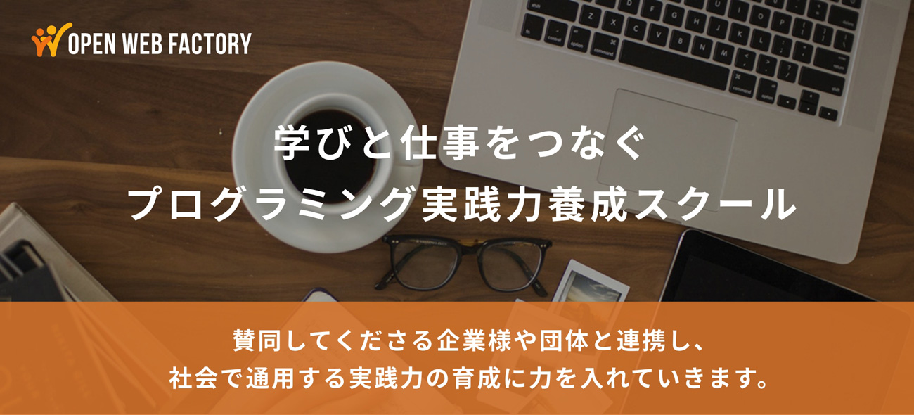 OPEN WEB FACTORY