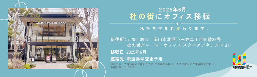 杜の街にオフィス移転