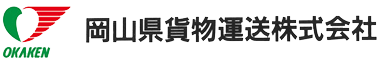 岡山県貨物運送